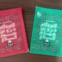 دو عدد کتاب گام به گام دروس سوم و چهارم