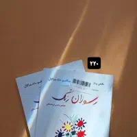 کتاب رسولان رنگ