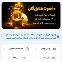 ۱۰۰تومن هدیه ثبت نام دربرنامه بازارطلا