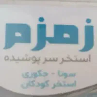 کارت استخر زمزم