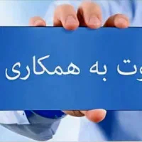 جذب کارشناس بیمه