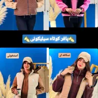 پافر کوتاه سیلیکونی|لباس|زاهدان, |دیوار