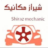 مکانیک، تنظیم موتور، برقکار (امدادسیار 24 ساعته)
