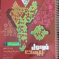 فرمول ۲۰ فیزیک یازدهم(رشته ریاضی)
