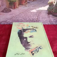 کتاب رمان ۲ جلد سالم|کتاب و مجله تاریخی|تهران, عباس‌آباد|دیوار