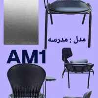 صندلی گردون و ثابت (مدرسه)