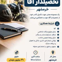 استخدام تحصیلدار آقا