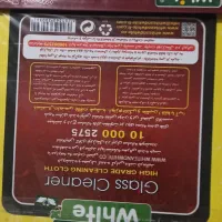 دستمال جادویی وایت