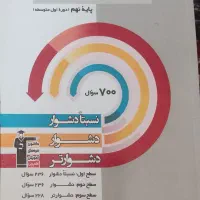 کتاب سه سطحی پایه نهم