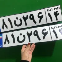 تعمیر و ساخت پلاک اتومبیل و‌ موتور