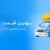 صدور انواع شخص ثالث خودرو و موتور و بیمه های دیگر|خدمات مالی، حسابداری، بیمه|ری, شهادت|دیوار