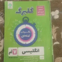 دوتا کتاب کمک درسی ریاضی وزبان هفتم چاپ 1400|کتاب و مجله آموزشی|قم, پردیسان|دیوار