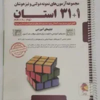 کتاب ۳۱ استان(پایه نهم به دهم)