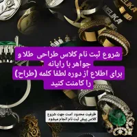 طلا و جواهرسازی|خدمات آموزشی|سبزوار, بیهق شرقی|دیوار