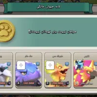 کلش آف کلنز تان ۱۸ فول مکس|کنسول، بازی ویدئویی و آنلاین|گتاب, |دیوار