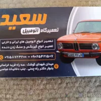 به یک شاگرد مکانیک نیازمندیم