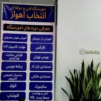 آموزش دوره هفتگانه کامپیوتر (icdl)|خدمات آموزشی|اهواز, کیان اباد|دیوار