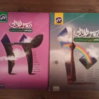 دروس طلایی، گام به گام دهم و دوازدهم تجربی