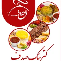 غذای سازمانی/غذای شرکتی/غذای مراسمات/غذای پرسنلی