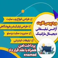 طراحی سایت و سئو پرداخت بعد از انجام کار