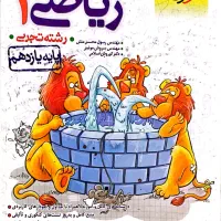 پرسش های چهار گزینه ای خیلی سبز (زیست،شیمی،ریاضی)