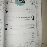 ماجرای بیست فیزیک یازدهم تجربی به همراه ضمیمه|کتاب و مجله ادبی|تهران, سبلان (لشگر)|دیوار