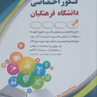فرهنگیان