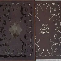 کتاب دیوان حافظ+فالنامه|کتاب و مجله ادبی|قم, شاه احمد قاسم|دیوار