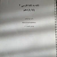 کتاب فارسی یازدهم