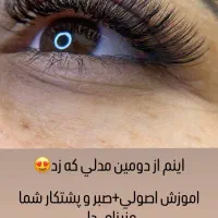 آموزش اقساطی اکستنشن مژه|خدمات آموزشی|سمنان, |دیوار