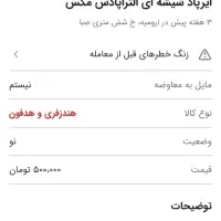 ایرپاد شیشه ای اصل پرومکس اولترا|لوازم جانبی موبایل و تبلت|ماکو, |دیوار