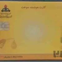 کارت سوخت