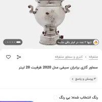 سماور بیست لیتری