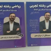 کتاب های درسنامه وتست زیست وشیمی و جزوه ریاضی کرمی|کتاب و مجله آموزشی|ملایر, |دیوار