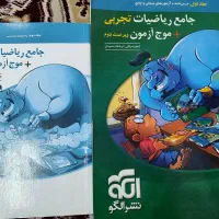 کتاب ریاضیات جامعه تجربی و فیزیک دوازدهم (کنکور)|کتاب و مجله آموزشی|قائن, |دیوار