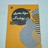 کتاب های تخصصی طراحی لباس