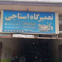 خدمات مکانیکی در ایام تعطیلات