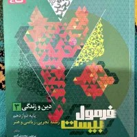 فروش کتاب های فرمول بیست ویژه امتحان نهایی|کتاب و مجله آموزشی|بم, |دیوار