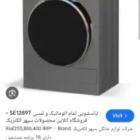 ماشین لباس حواله