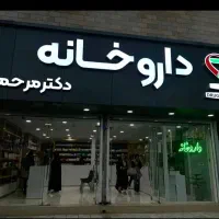 پرسنل داروخانه روزانه (تکنسین دارویی/بهداشتی)