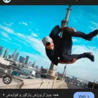 تحقیقات در مورد پارکور