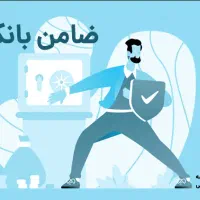 معرفی ضامن کارمند و کاسب ، جذب ضامن