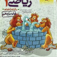 کتابریاضی خیلی سبز یازدهم
