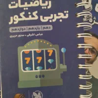 کتابچه|کتاب و مجله آموزشی|تربت‌حیدریه, طالقانی|دیوار