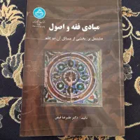 مبادی فقه و اصول