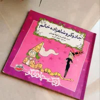 کتاب داستان جادوگر و شاهزاده خانم
