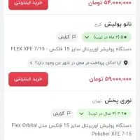 دستگاه پولیش اوربیتال/ برند فلکس|ابزارآلات|ارومیه, |دیوار