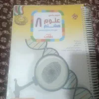 دو عدد کتاب کمک درسی علوم و ریاضی هشتم|کتاب و مجله آموزشی|ایرانشهر, |دیوار