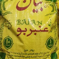 برنج عنبربو