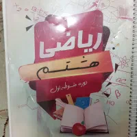 جزوه نهم و هشتم و بسته پنجم